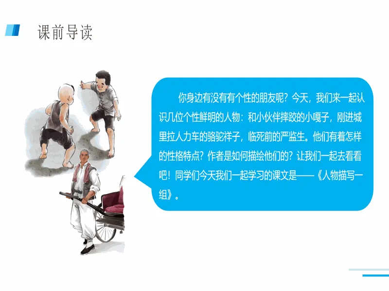 PPT内页预览