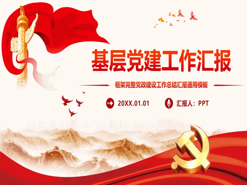 PPT内页预览
