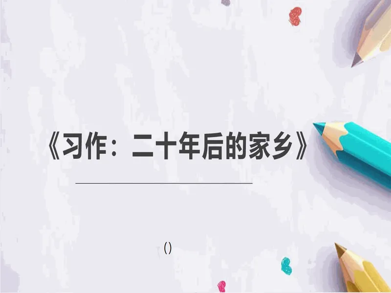 PPT内页预览