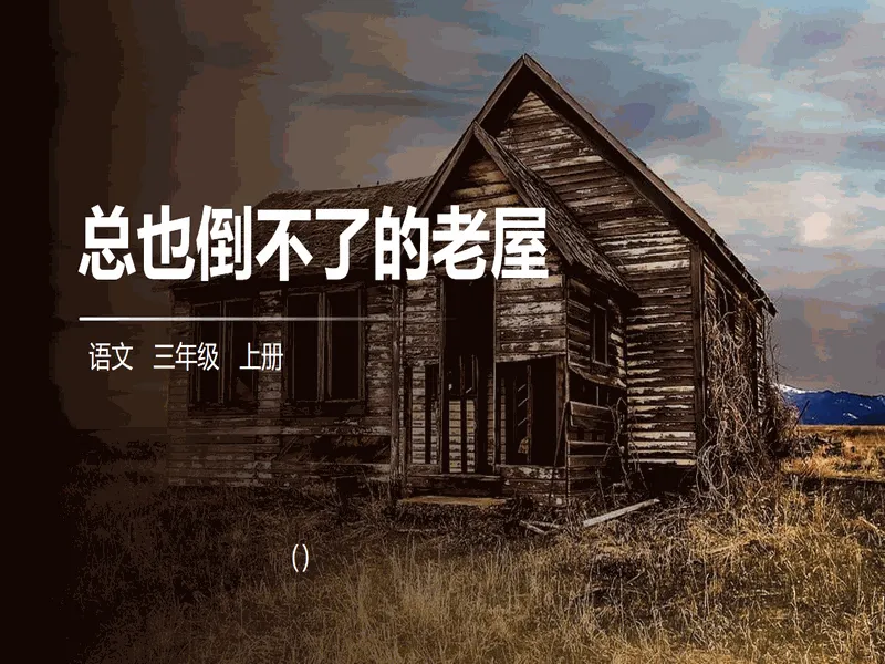 PPT内页预览