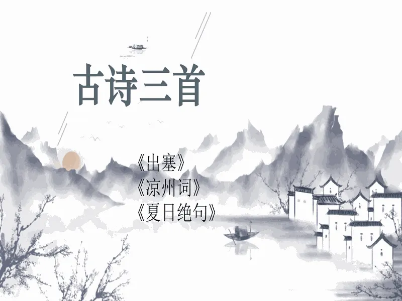 PPT内页预览