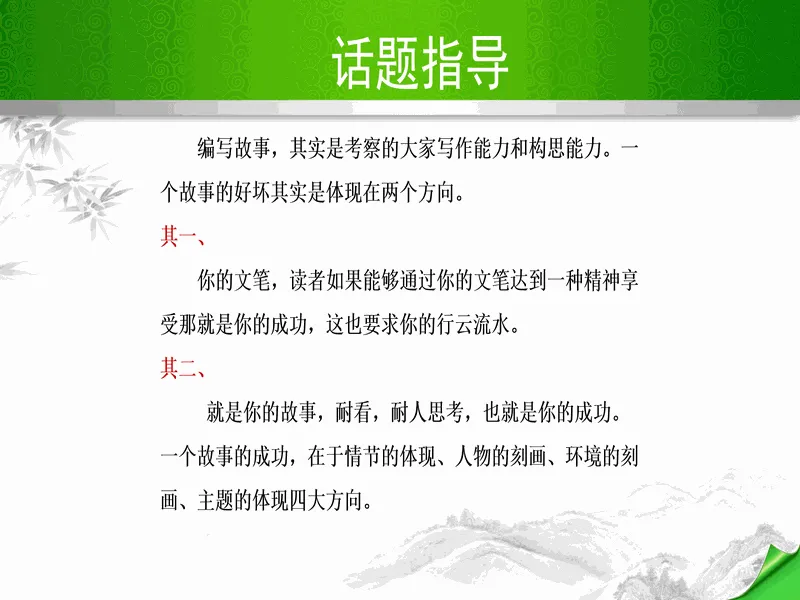PPT内页预览