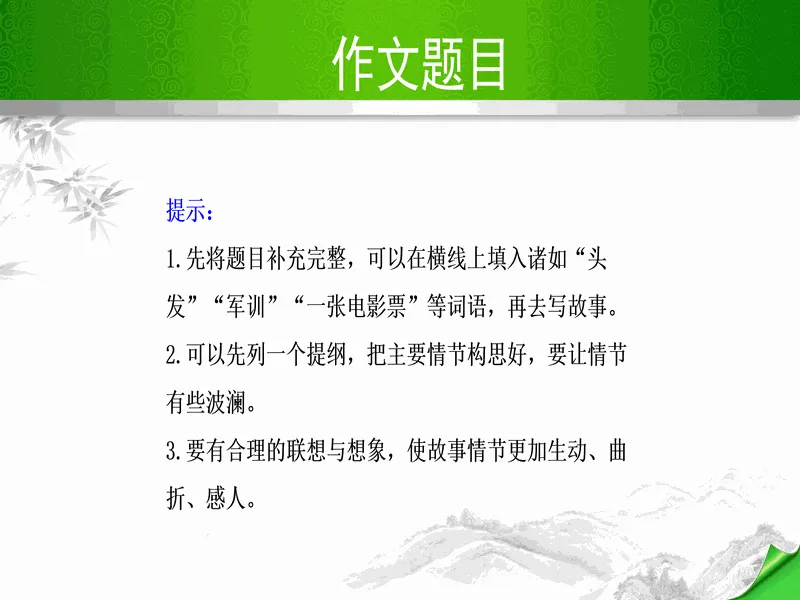 PPT内页预览
