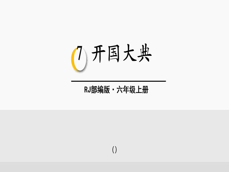PPT内页预览