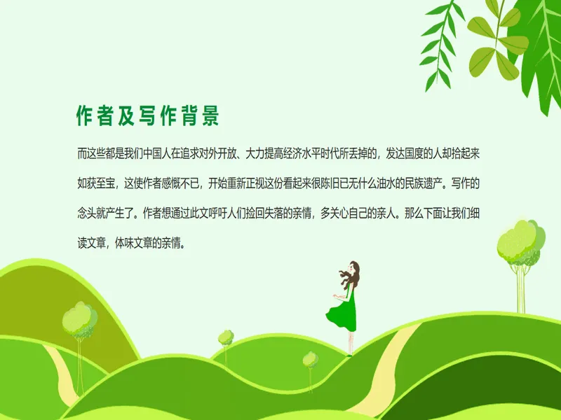PPT内页预览