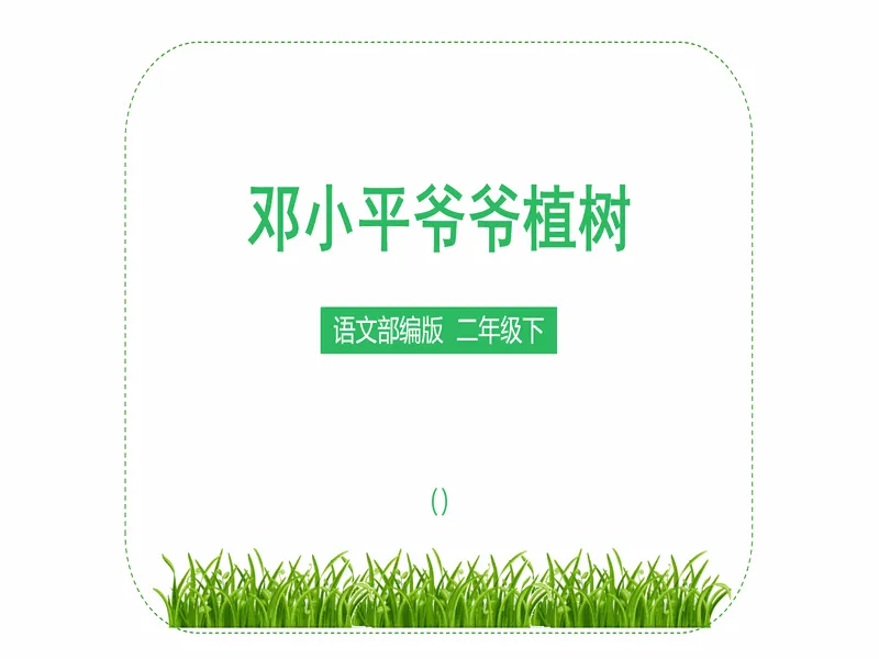 PPT内页预览