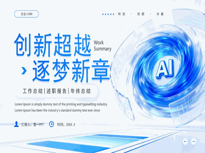 PPT内页预览