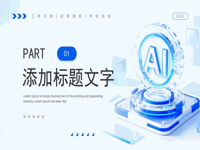 PPT内页预览