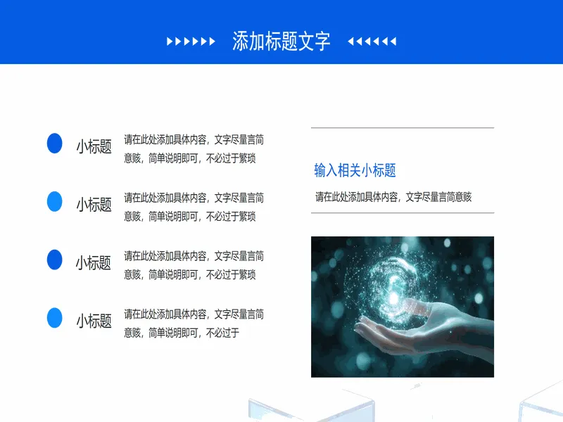 PPT内页预览