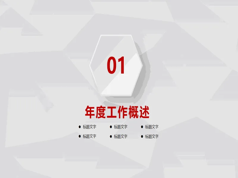 PPT内页预览
