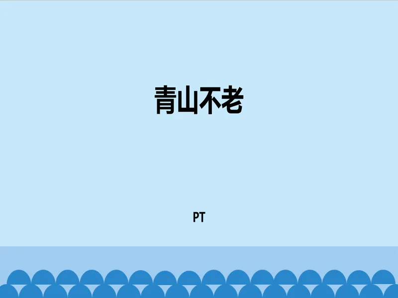 PPT内页预览