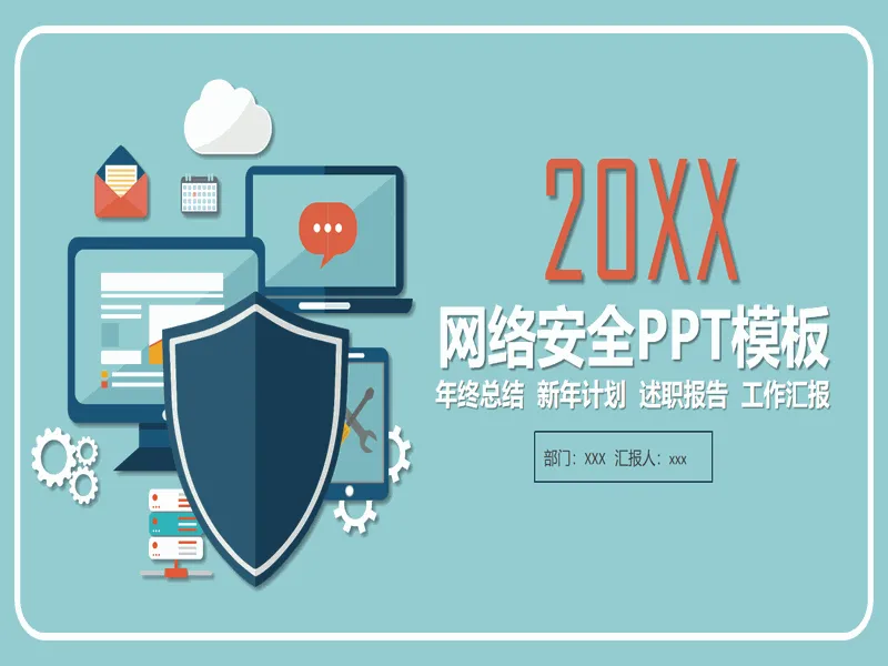 PPT内页预览