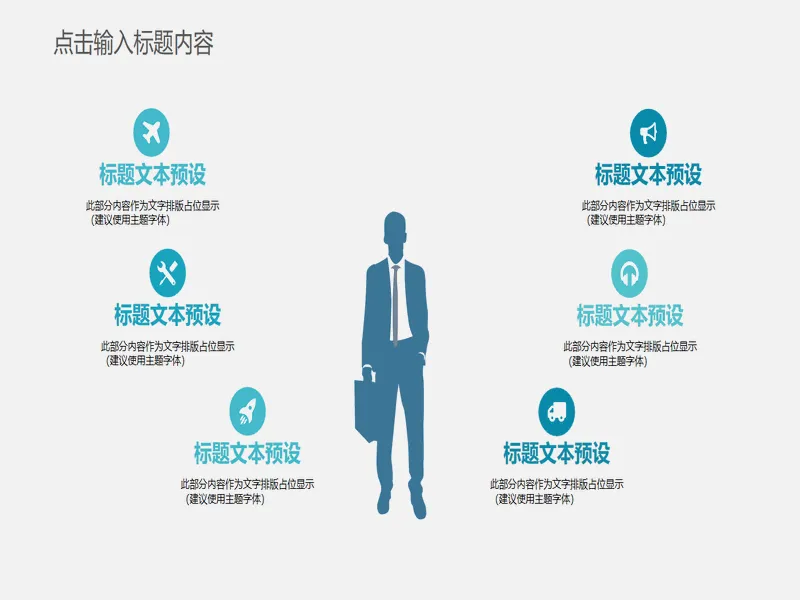 PPT内页预览