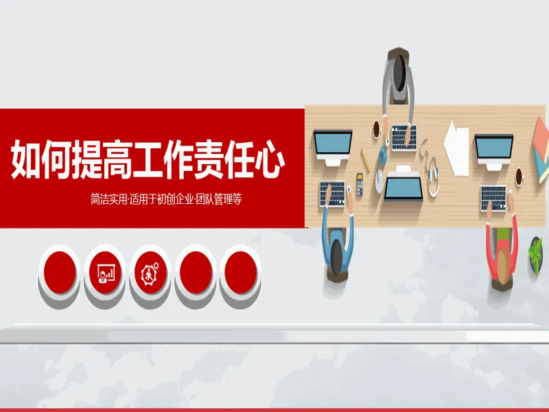 PPT内页预览
