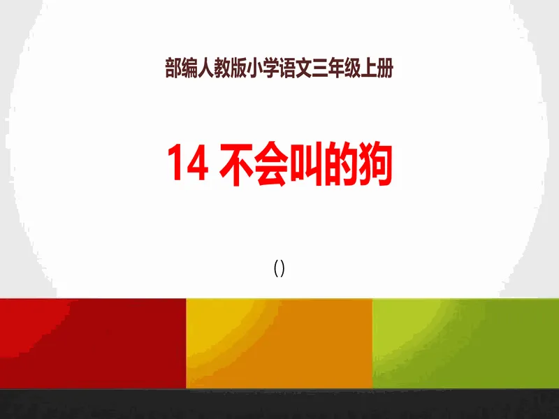 PPT内页预览