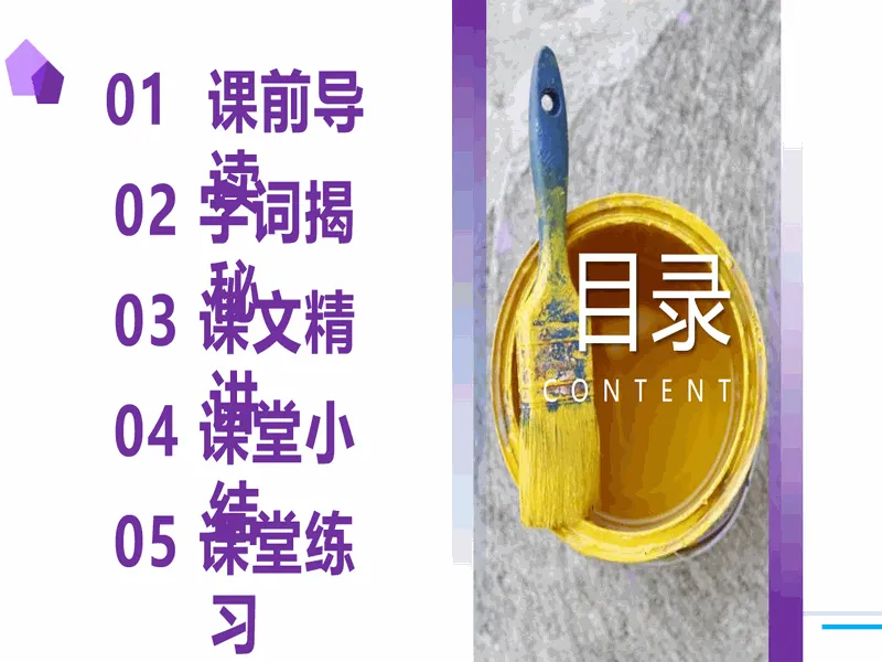 PPT内页预览