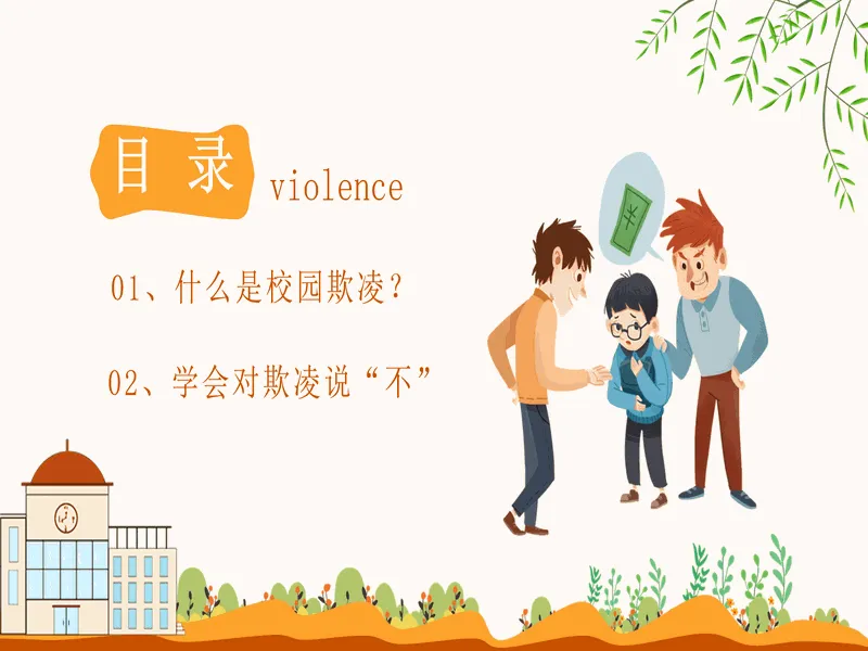 PPT内页预览