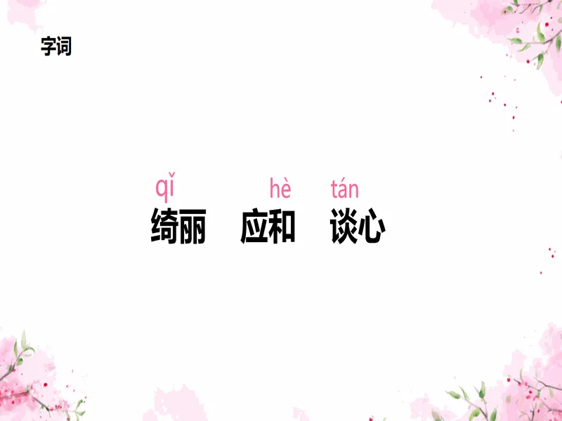 PPT内页预览