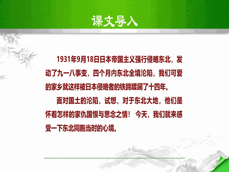 PPT内页预览