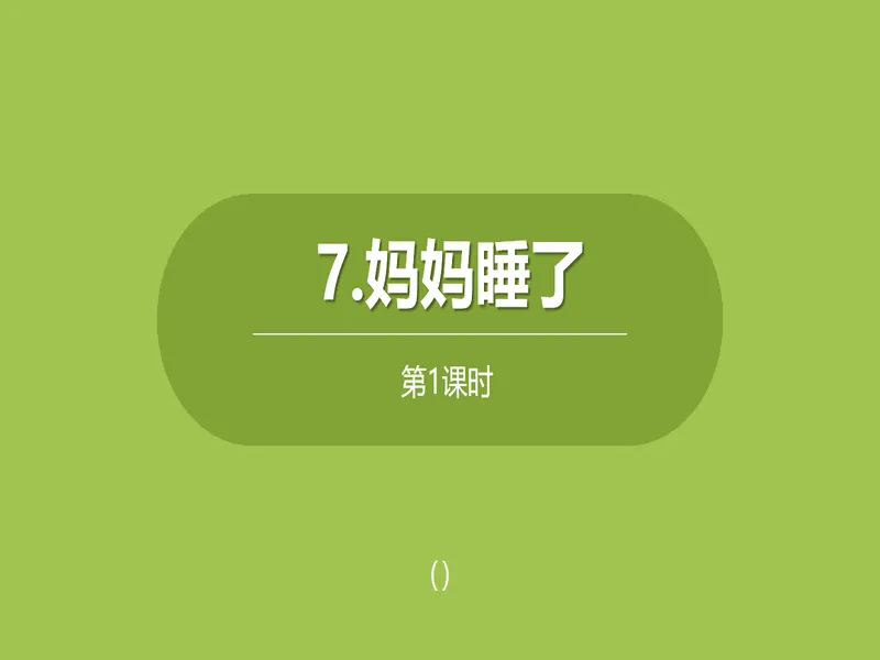 PPT内页预览