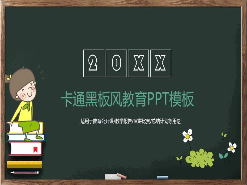 PPT内页预览