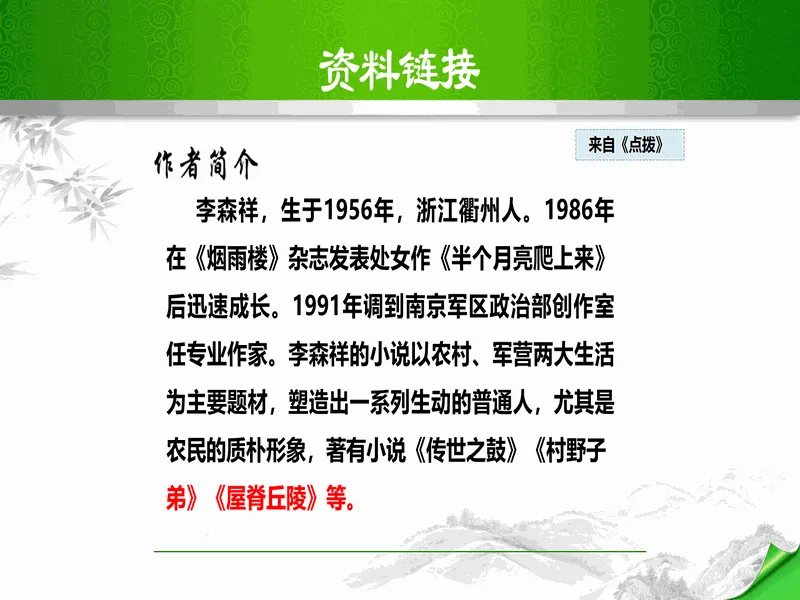 PPT内页预览