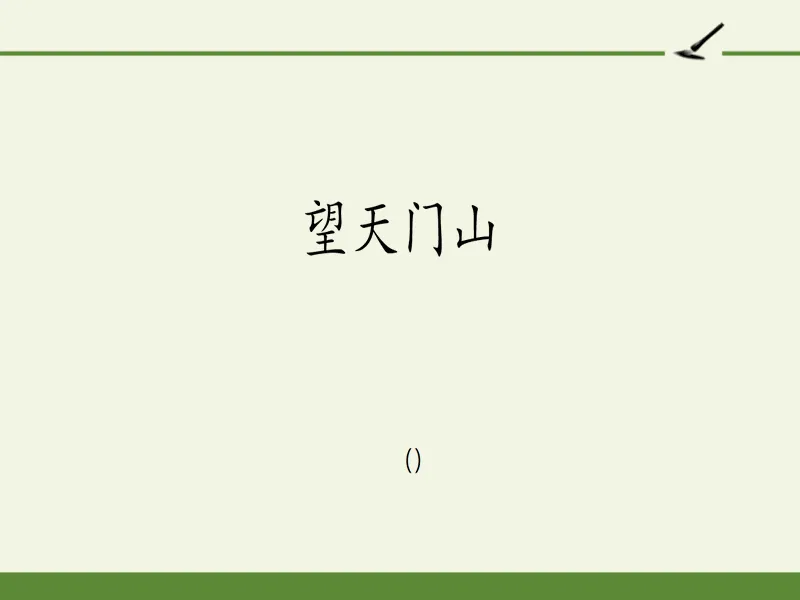 PPT内页预览