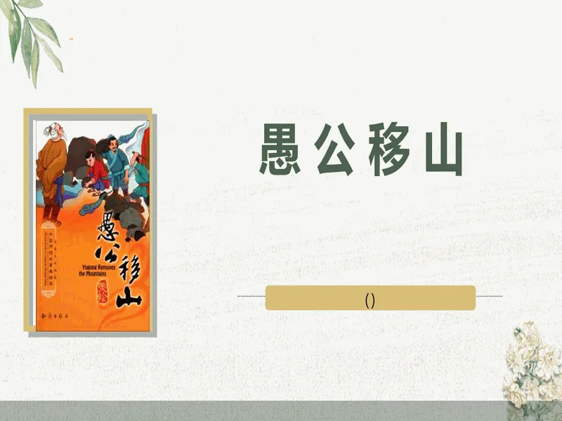 PPT内页预览