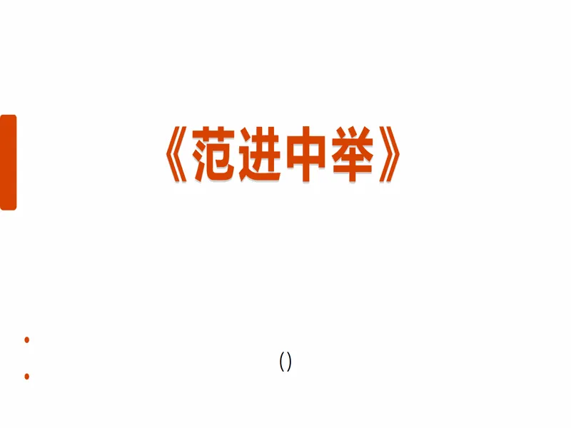 PPT内页预览