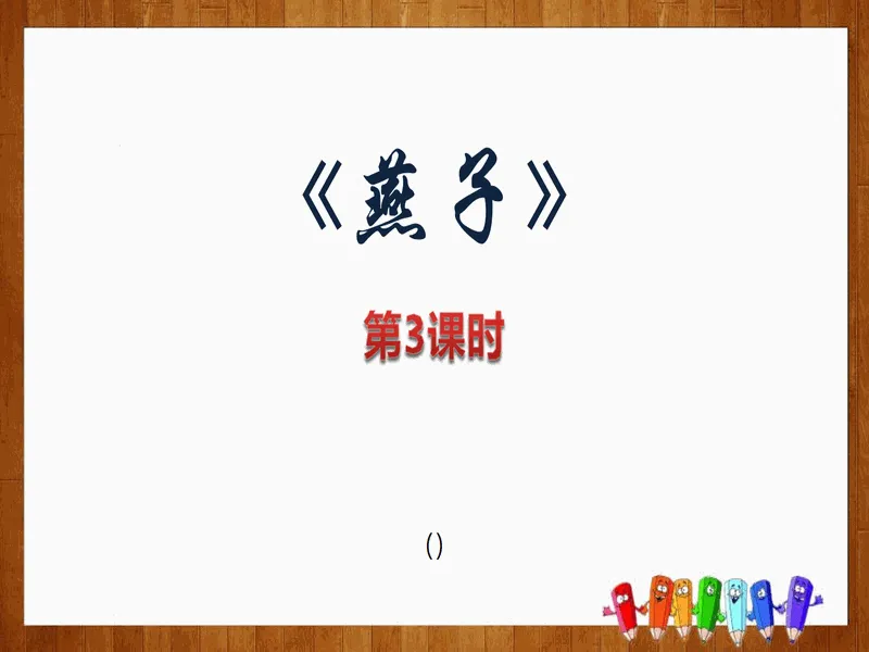 PPT内页预览