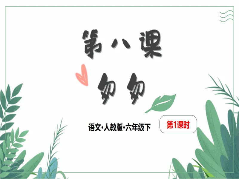 PPT内页预览