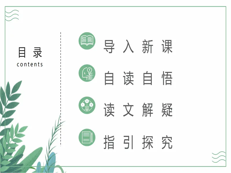 PPT内页预览