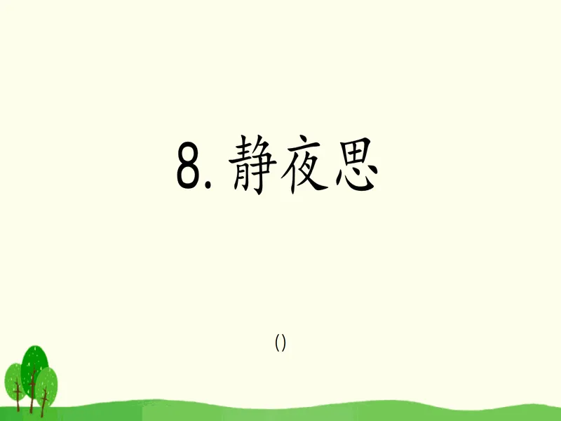 PPT内页预览