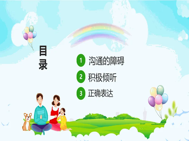 PPT内页预览