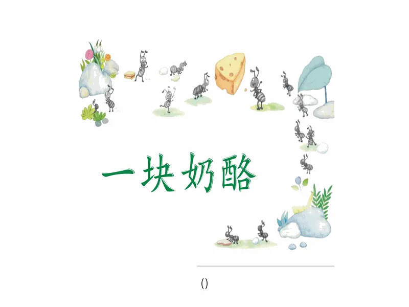 PPT内页预览