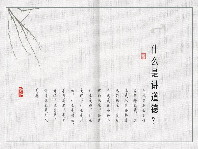 PPT内页预览