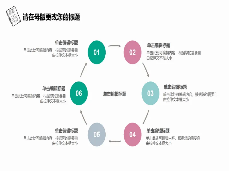 PPT内页预览