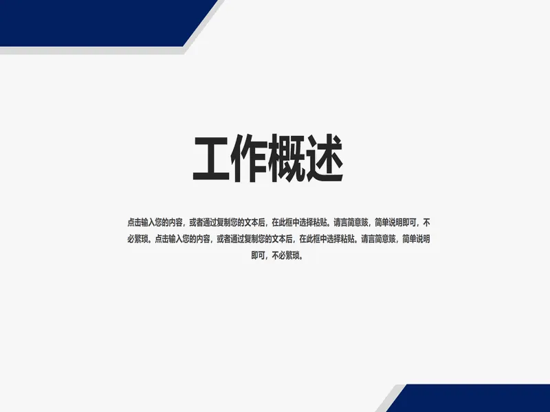 PPT内页预览