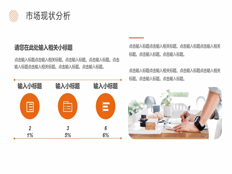PPT内页预览