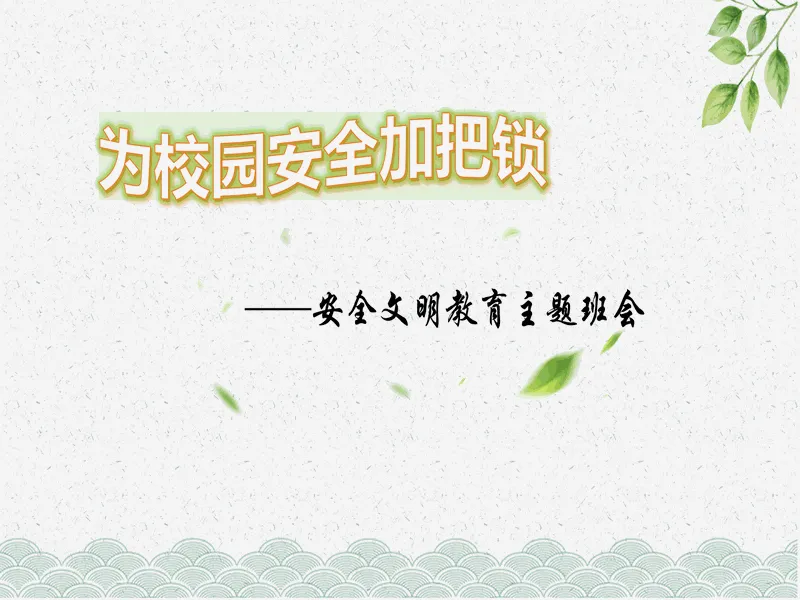PPT内页预览