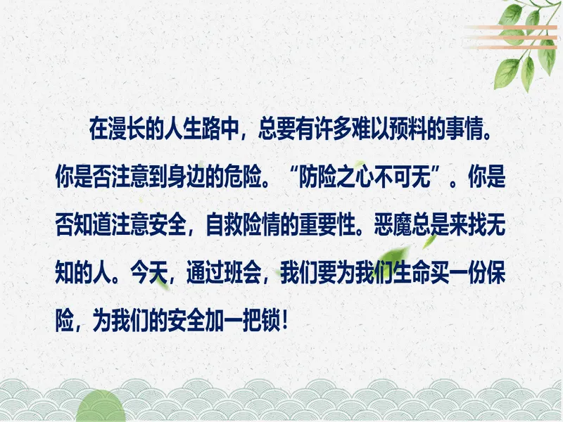 PPT内页预览