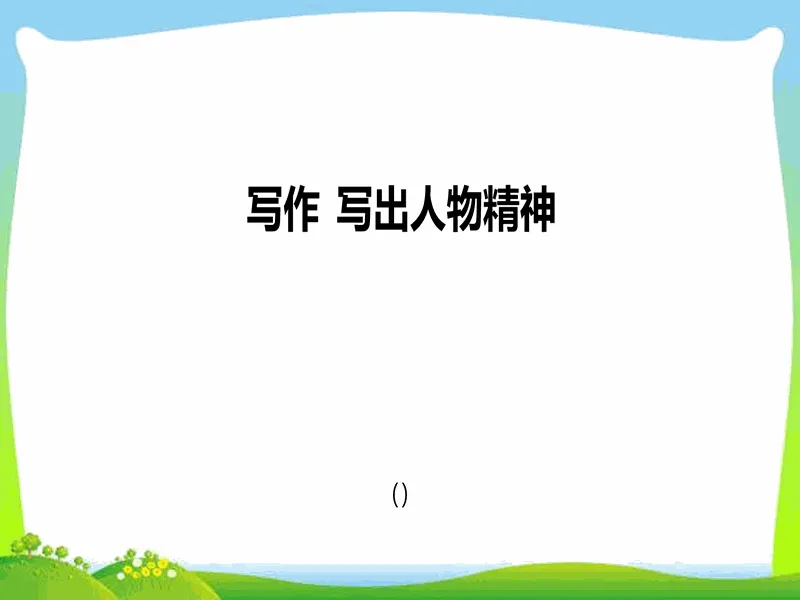 PPT内页预览