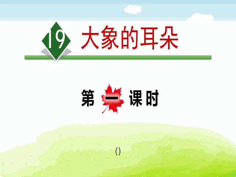 PPT内页预览