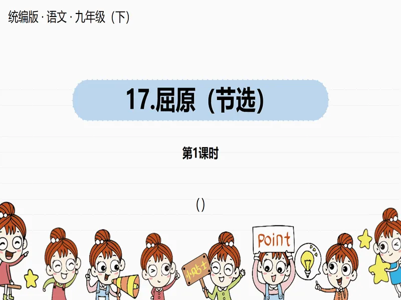 PPT内页预览