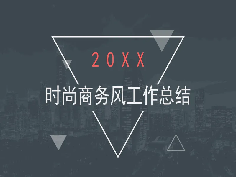 PPT内页预览