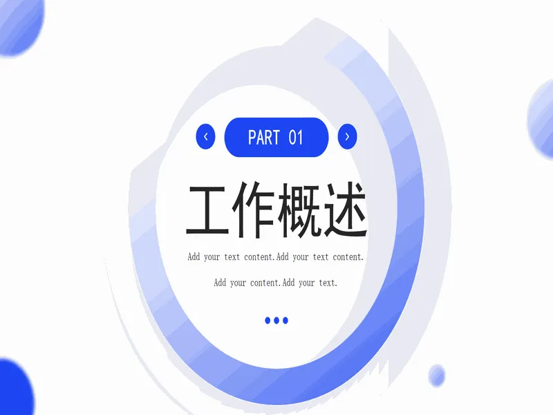 PPT内页预览
