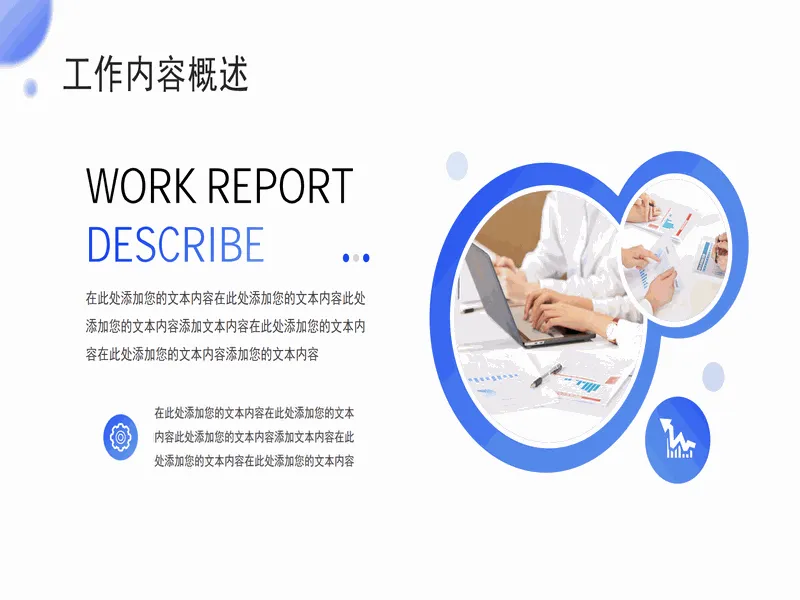 PPT内页预览