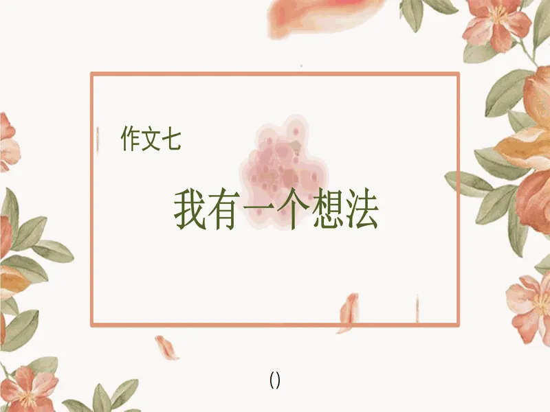PPT内页预览