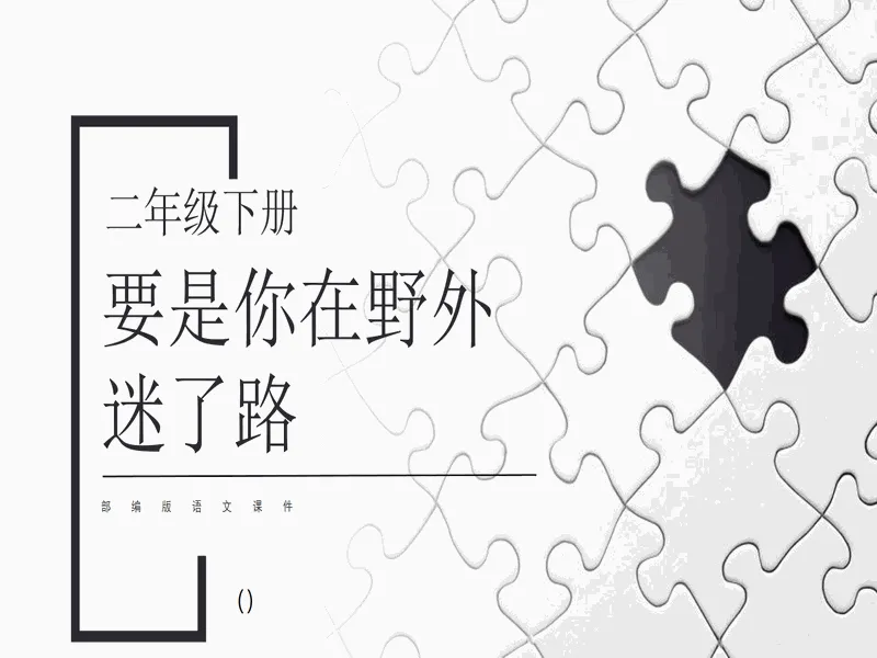 PPT内页预览