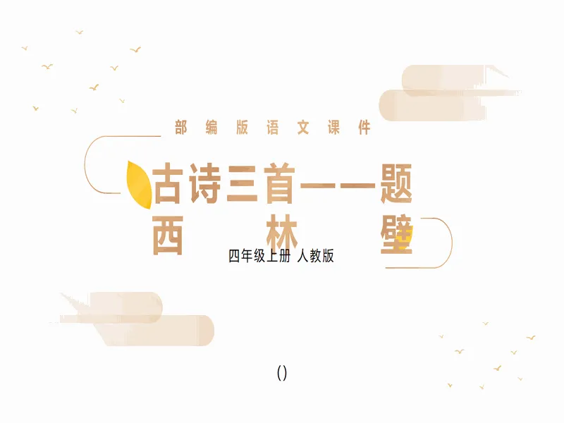 PPT内页预览
